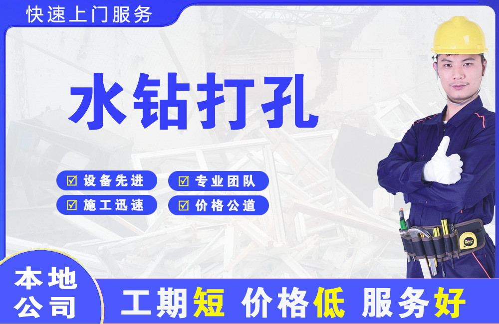 云梦水钻打孔