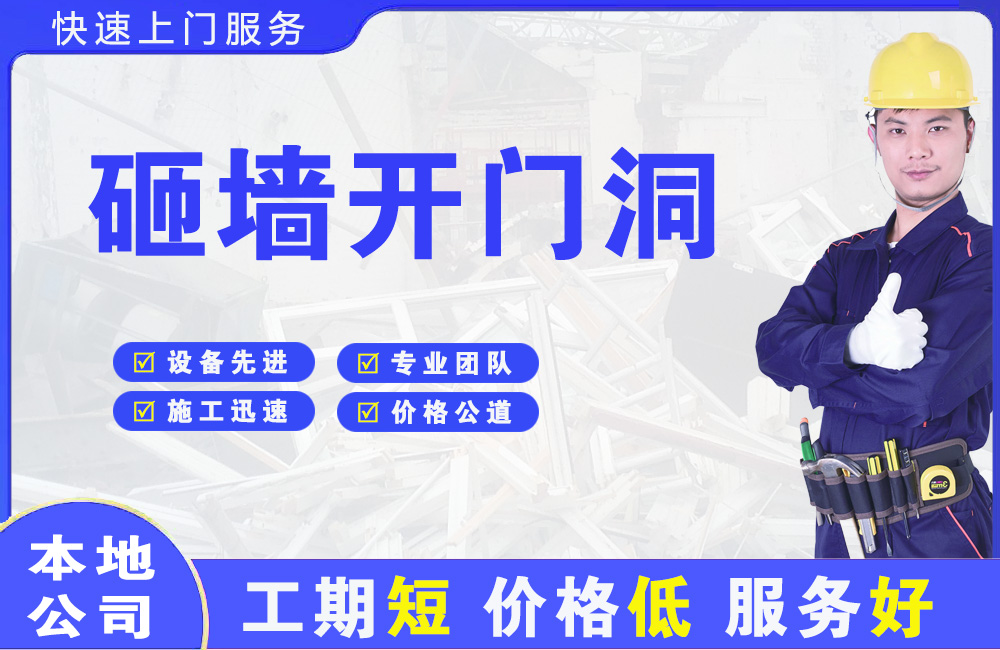 云梦砸墙开门洞